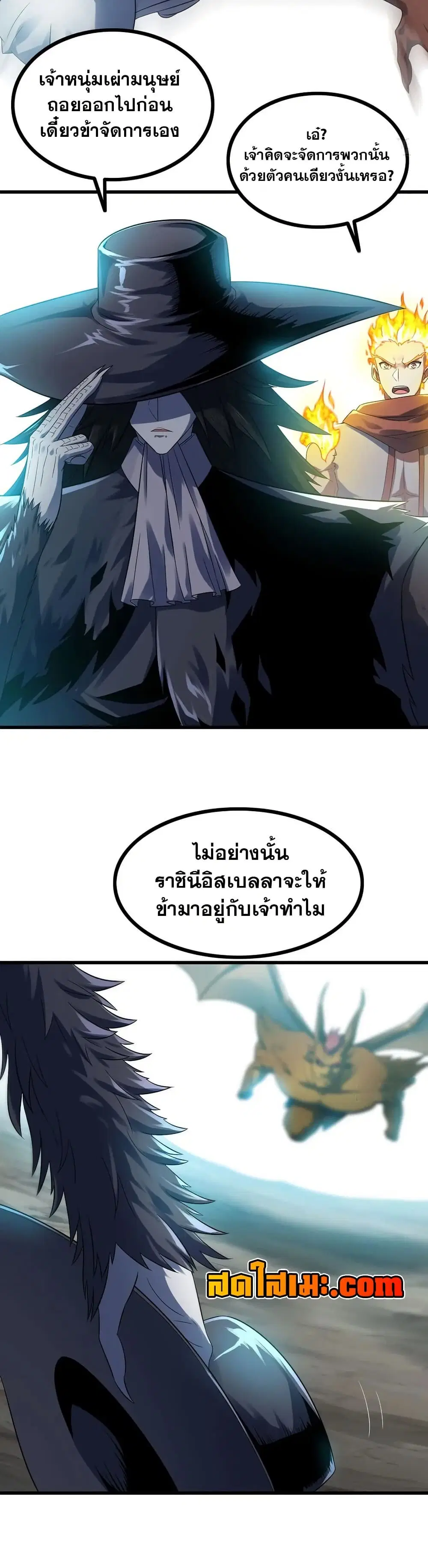My Wife is a Demon Queen ตอนที่ 380 หน้า 4
