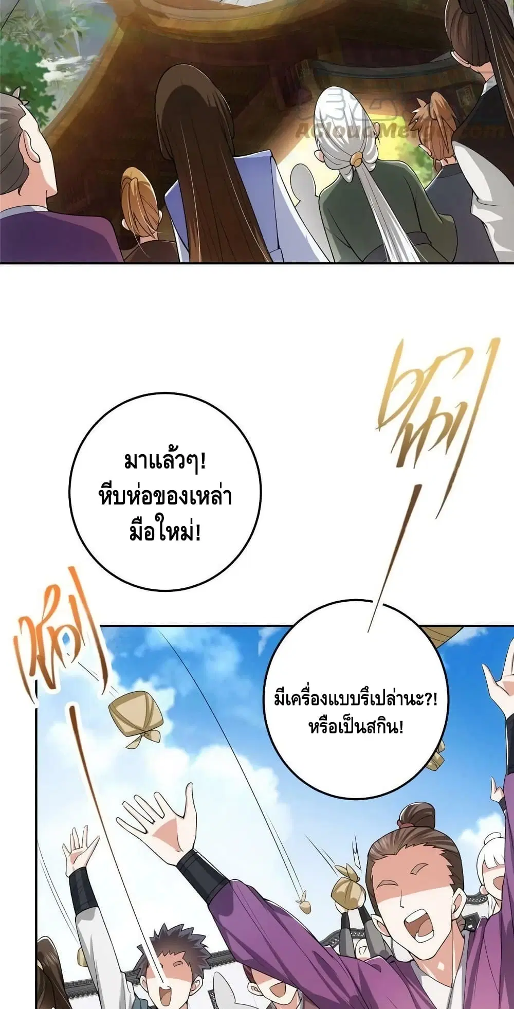 Keep A Low Profile ตอนที่ 152 หน้า 30
