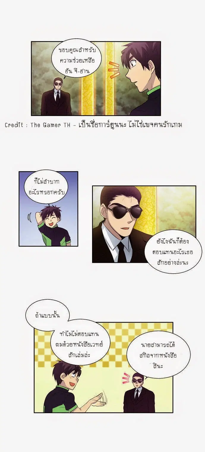 The Gamer ตอนที่ 85 หน้า 16