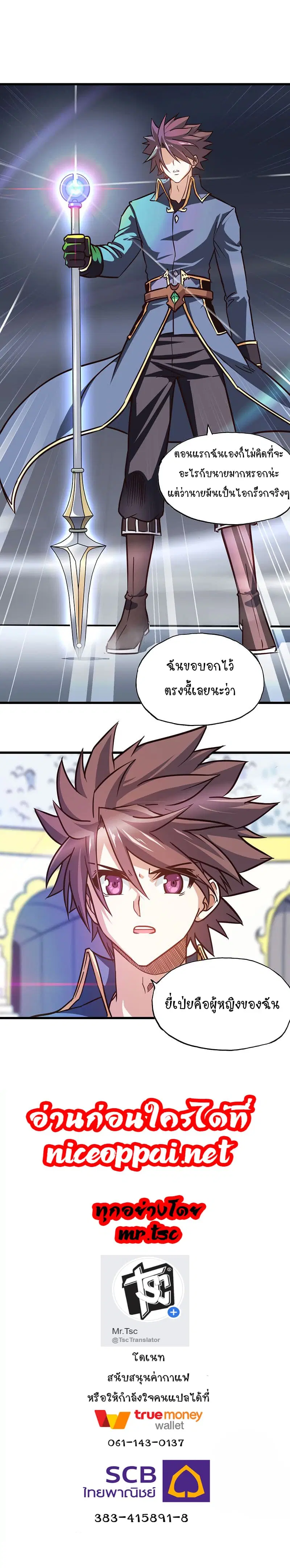 My Wife is a Demon Queen ตอนที่ 137 หน้า 9