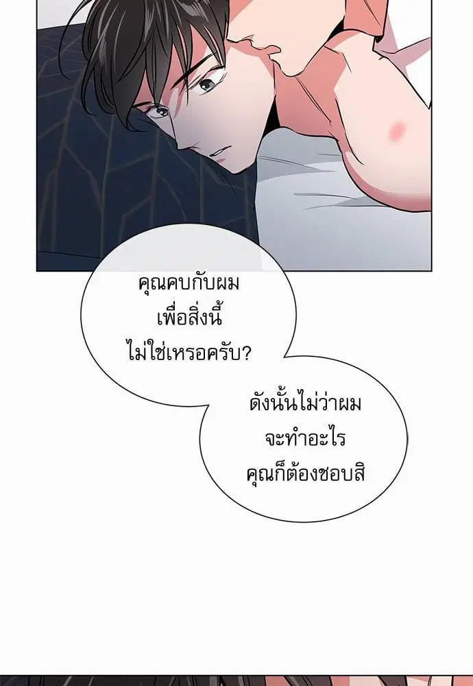 Red Candy – ปฏิบัติการชิงหัวใจ ตอนที่ 49 หน้า 49