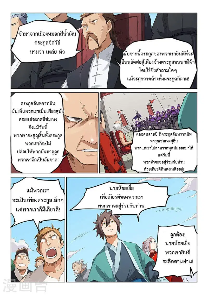 Star Martial God Techniquer ตอนที่ 146 หน้า 2
