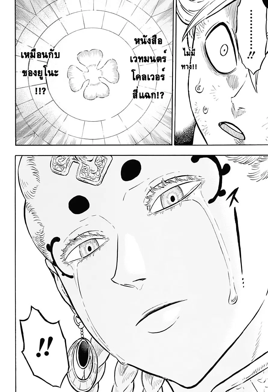 Black Clover ตอนที่ 46 หน้า 14