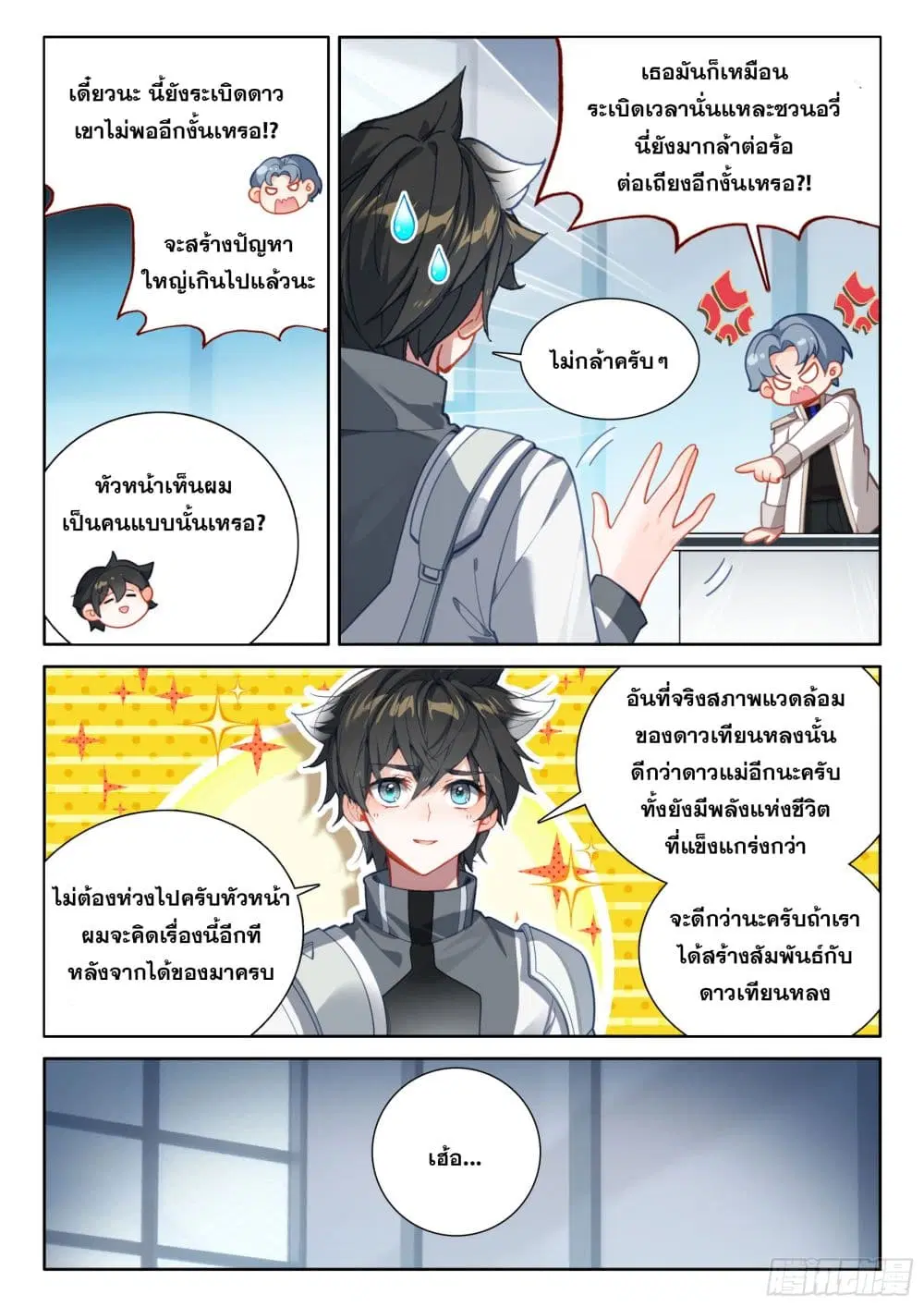 Douluo Dalu IV: Zhongji Douluo ตอนที่ 419 หน้า 4