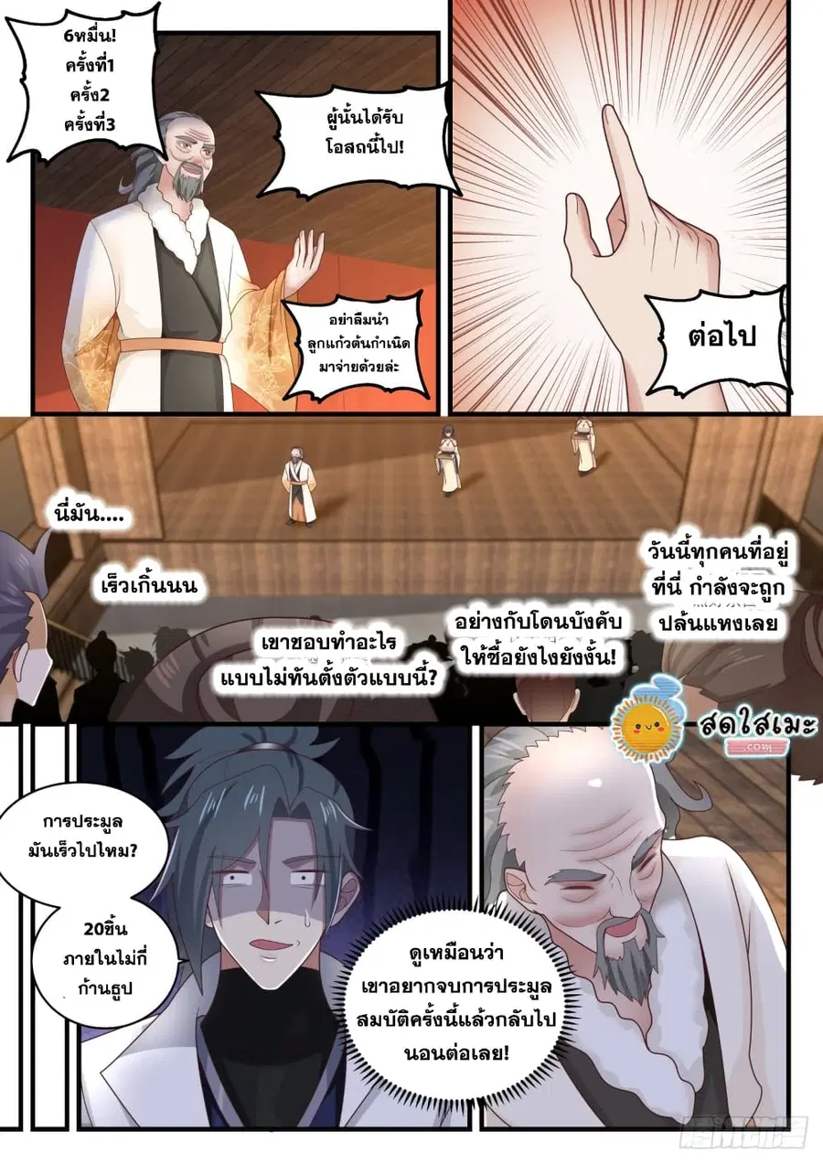 Martial Peak ตอนที่ 1626 หน้า 7