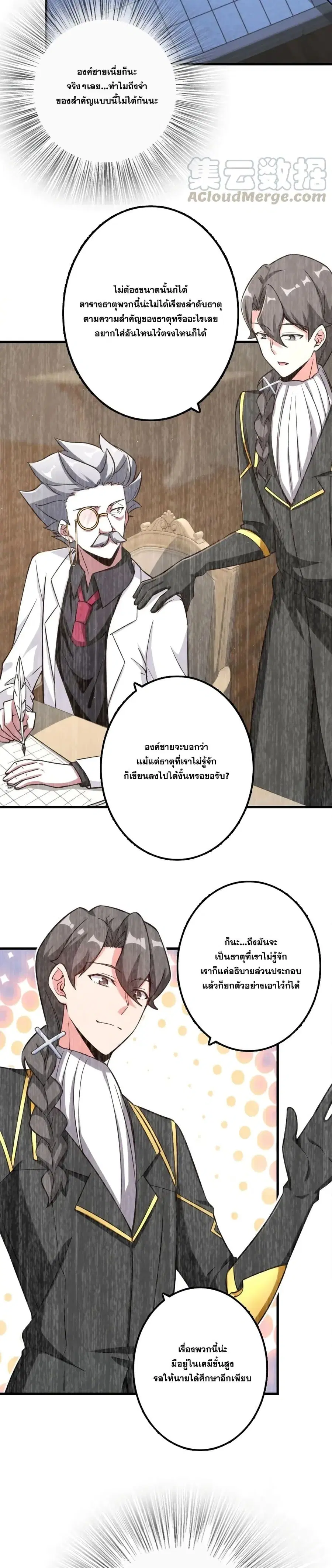 Release That Witch ตอนที่ 167 หน้า 5
