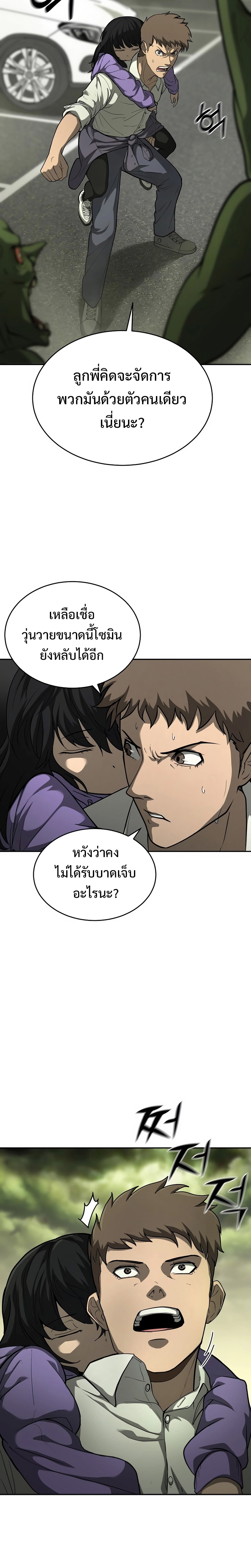 The Return of Apocalypses Tyrant การกลับมาของทรราชแห่งวันสิ้นโลก ตอนที่ 5 หน้า 22