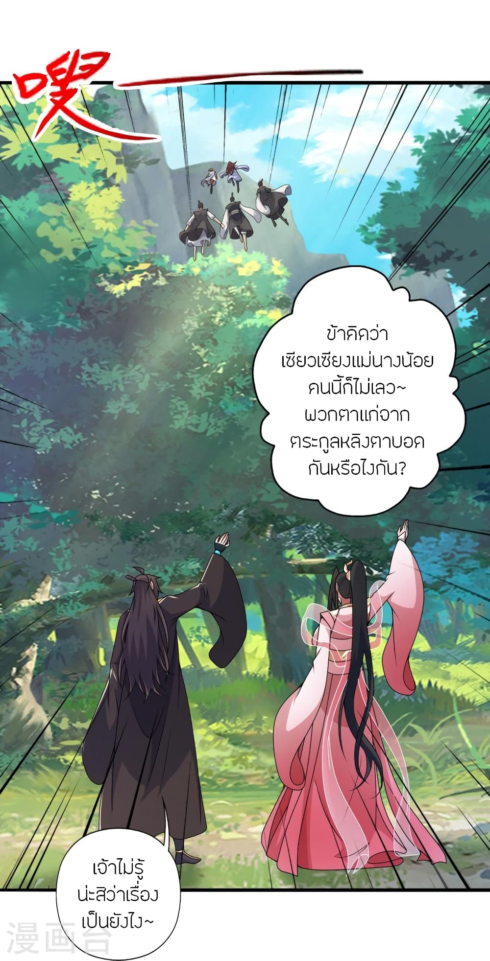 Banished Disciple’s Counterattack ราชาอมตะผู้ถูกขับไล่ ตอนที่ 412 หน้า 52