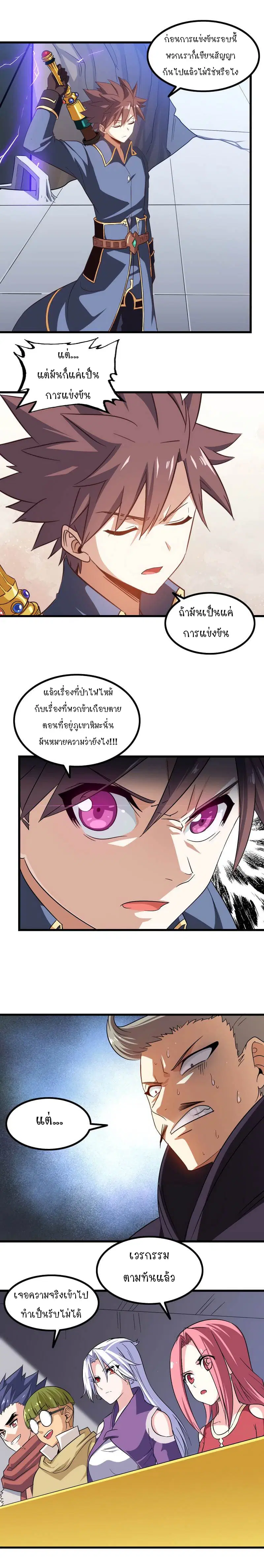 My Wife is a Demon Queen ตอนที่ 94 หน้า 7