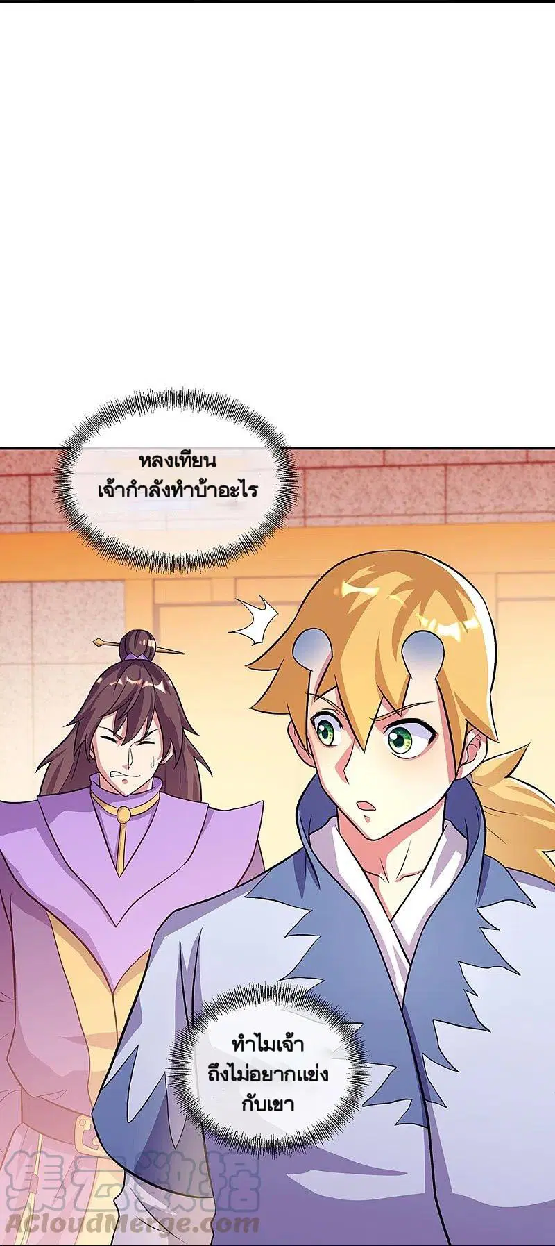Peerless Battle Spirit ตอนที่ 336 หน้า 10