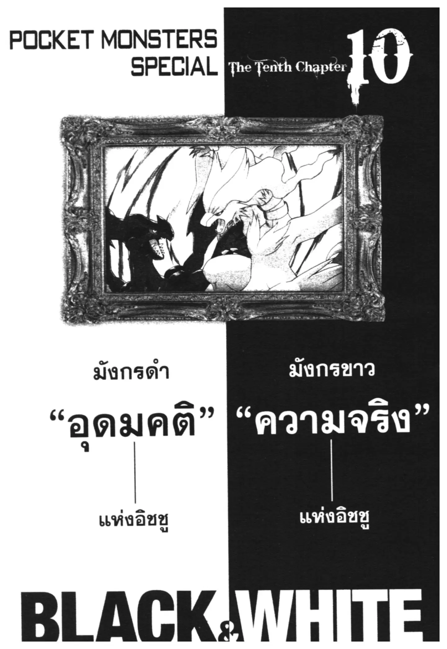 Pokémon ตอนที่ 460 หน้า 33