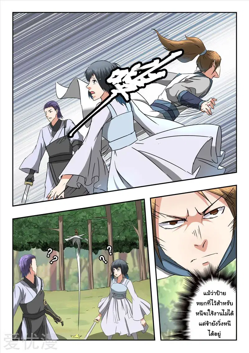Martial Master ตอนที่ 329 หน้า 4