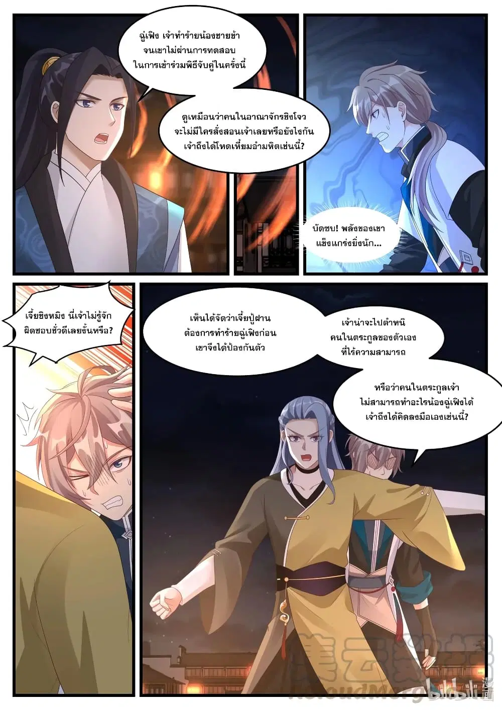 Martial God Asura ตอนที่ 282 หน้า 5