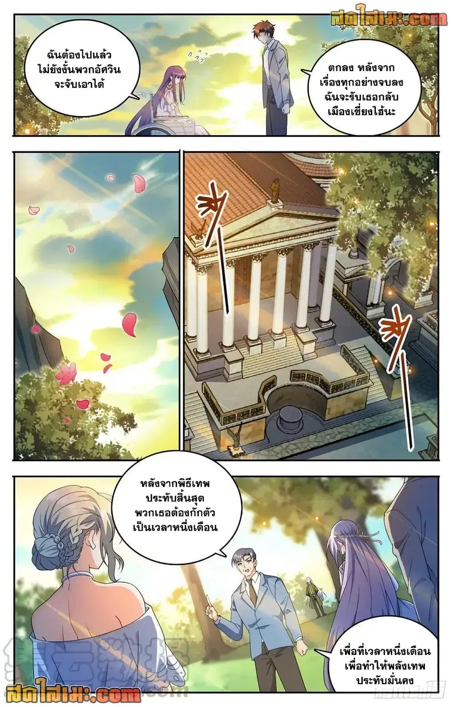 Versatile Mage ตอนที่ 745 หน้า 5
