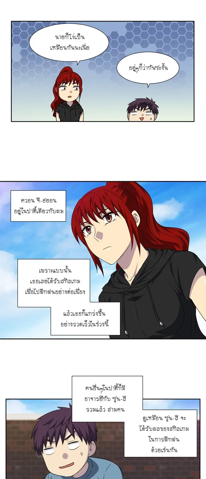The Gamer ตอนที่ 298 หน้า 16
