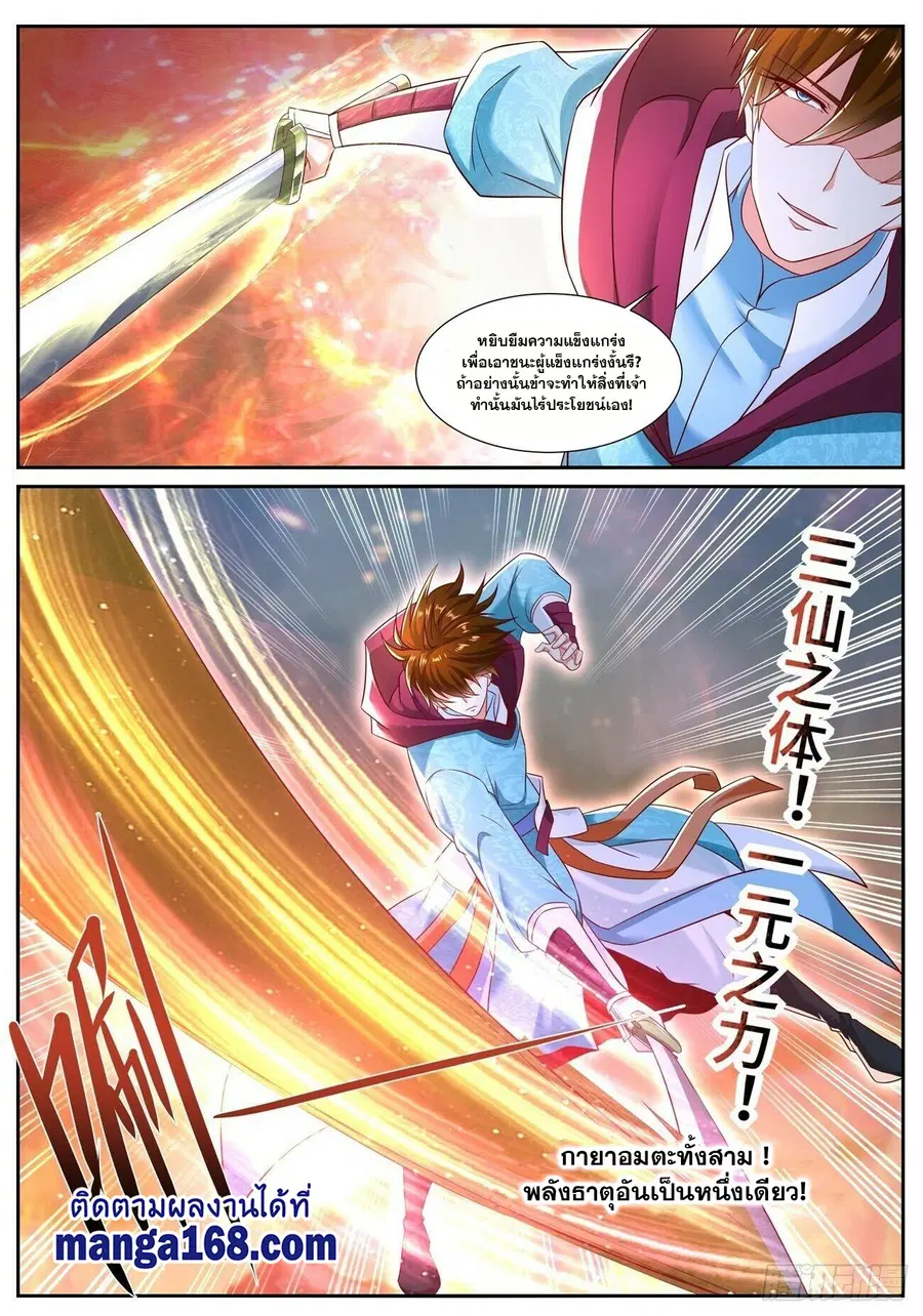 Rebirth Of The Urban Immortal Cultivator ตอนที่ 704 หน้า 8