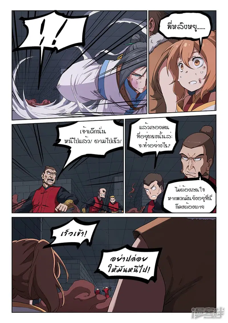 Star Martial God Techniquer ตอนที่ 228 หน้า 2