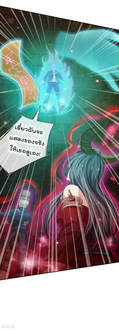 I’m the Great Immortal ตอนที่ 65 หน้า 10