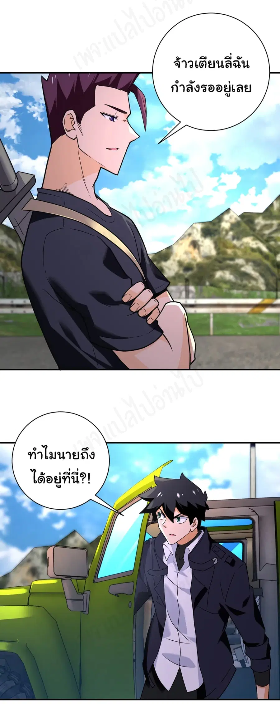 Apocalyptic Super System ตอนที่ 267 หน้า 5