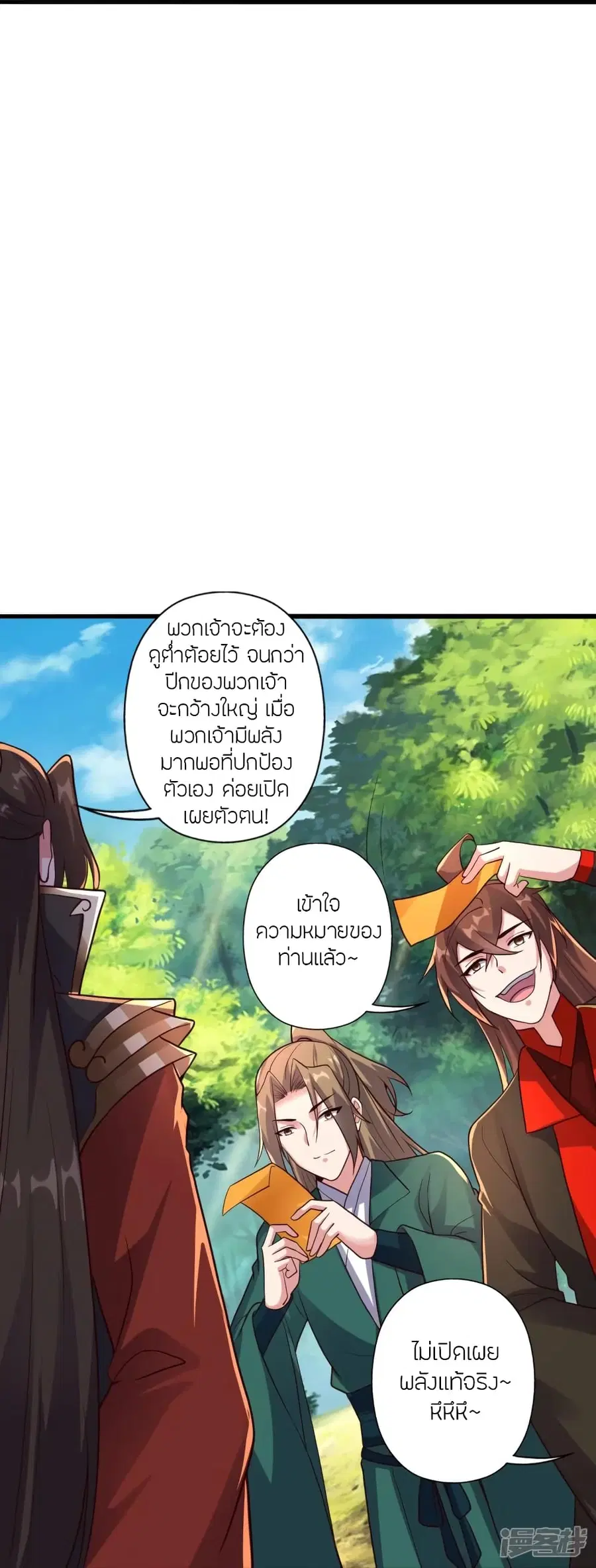 Banished Disciple’s Counterattack ราชาอมตะผู้ถูกขับไล่ ตอนที่ 275 หน้า 70