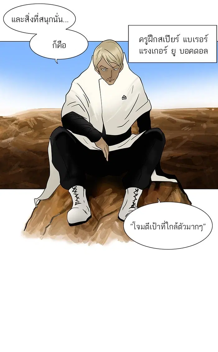 Tower of God ตอนที่ 30 หน้า 36