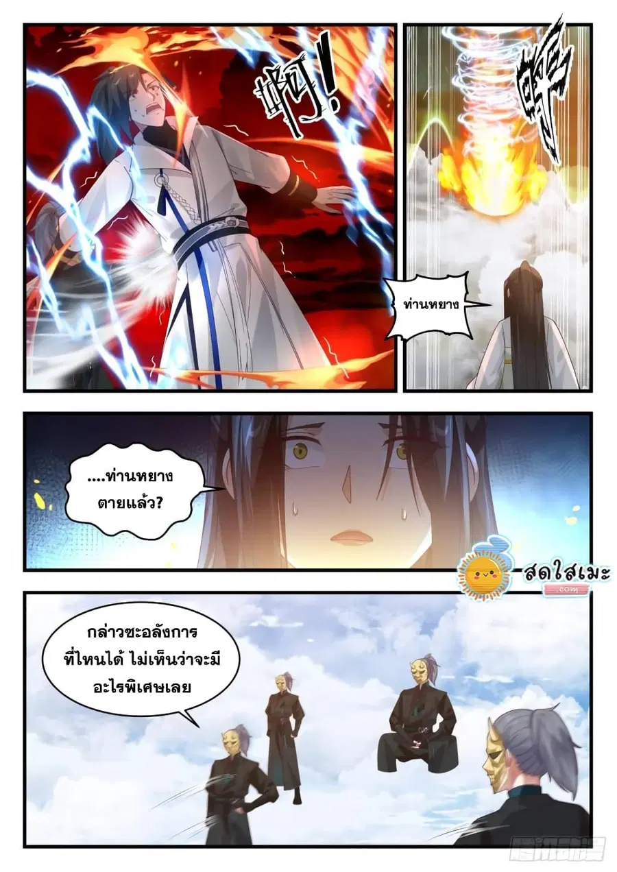 Martial Peak ตอนที่ 1797 หน้า 9