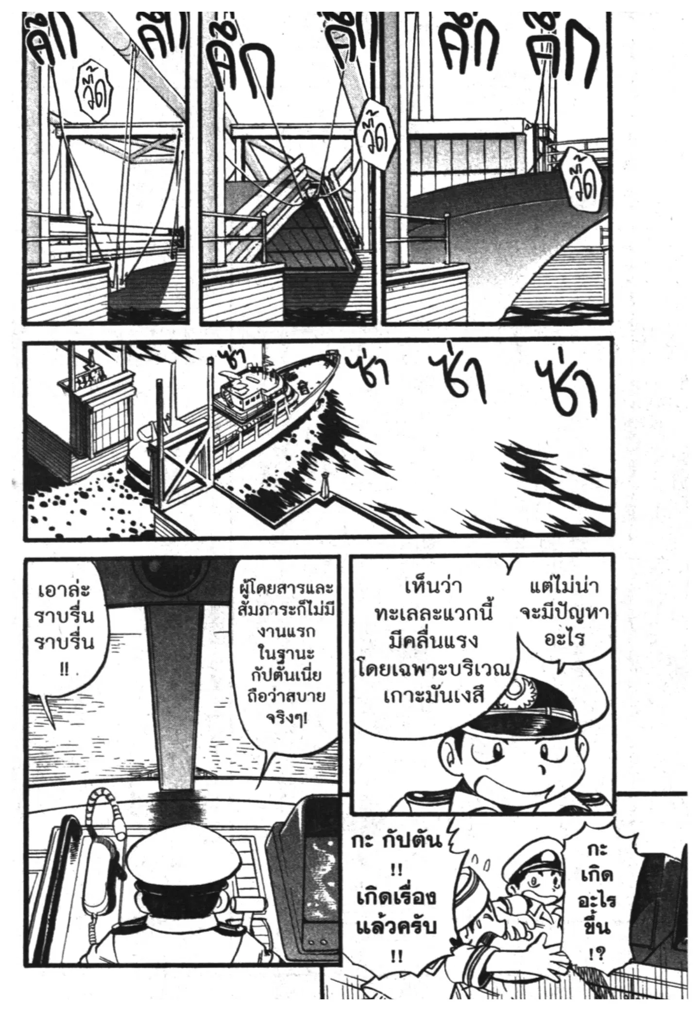 Pokémon ตอนที่ 378 หน้า 4