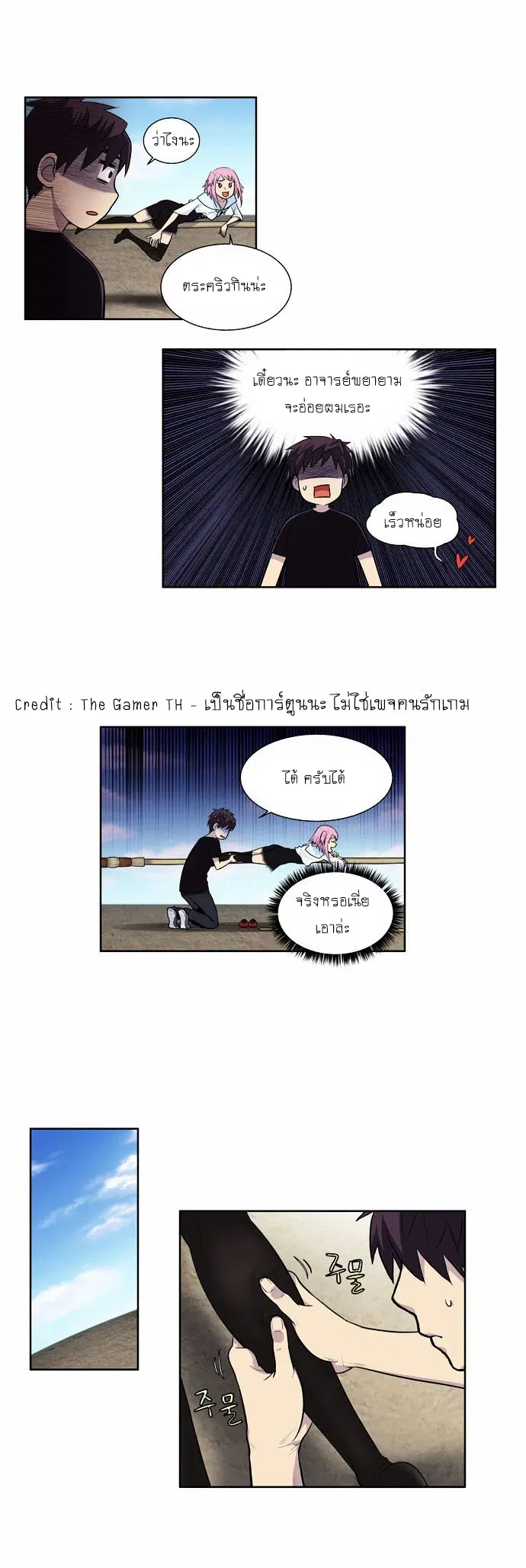 The Gamer ตอนที่ 87 หน้า 17