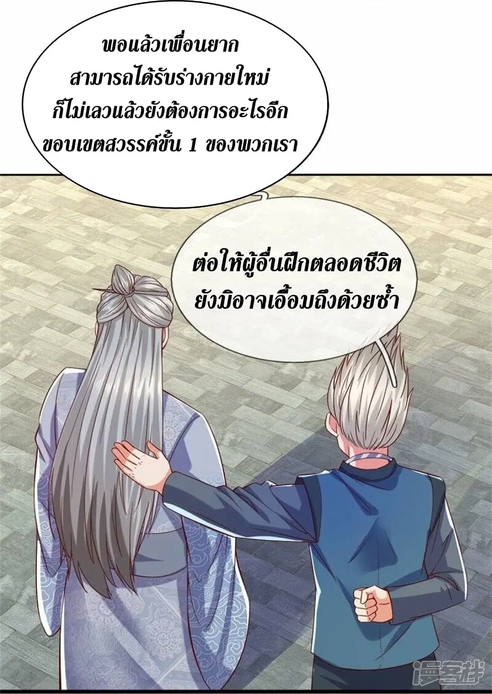 Sky Sword God ตอนที่ 470 หน้า 34