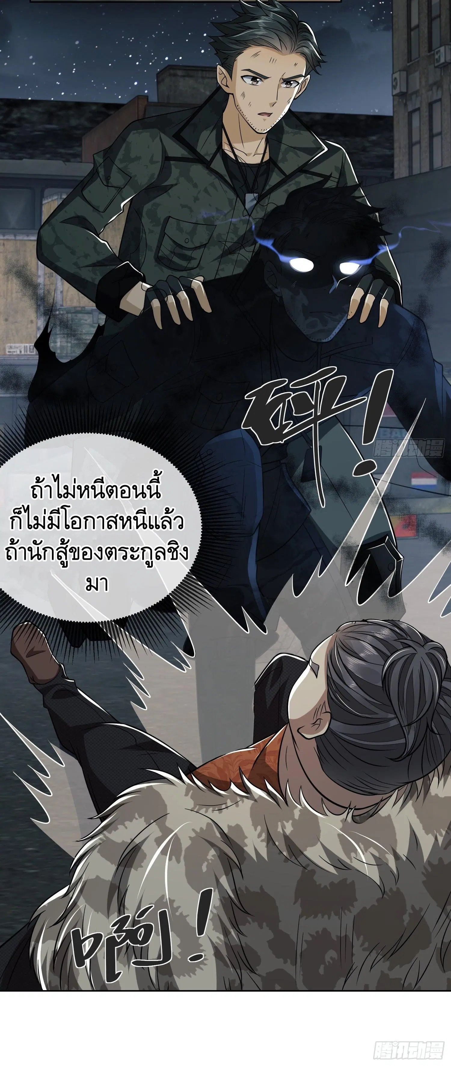 The First Order ตอนที่ 80 หน้า 20