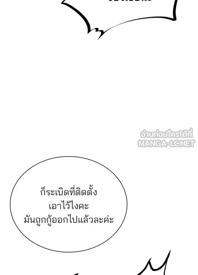 Villain to Kill ตอนที่ 213 หน้า 137