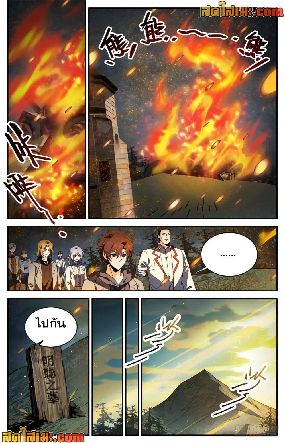 Versatile Mage ตอนที่ 243 หน้า 4