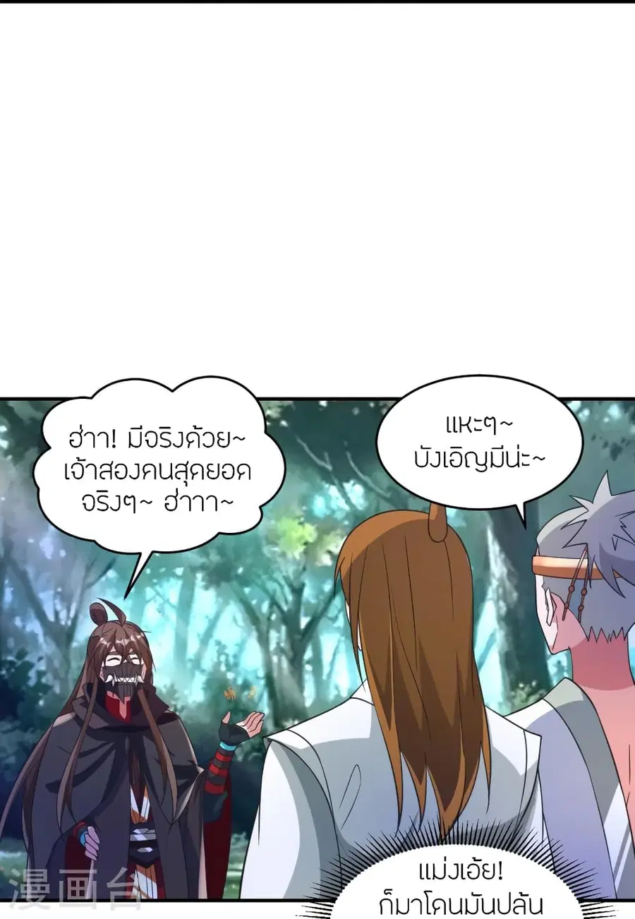 Banished Disciple’s Counterattack ราชาอมตะผู้ถูกขับไล่ ตอนที่ 369 หน้า 84