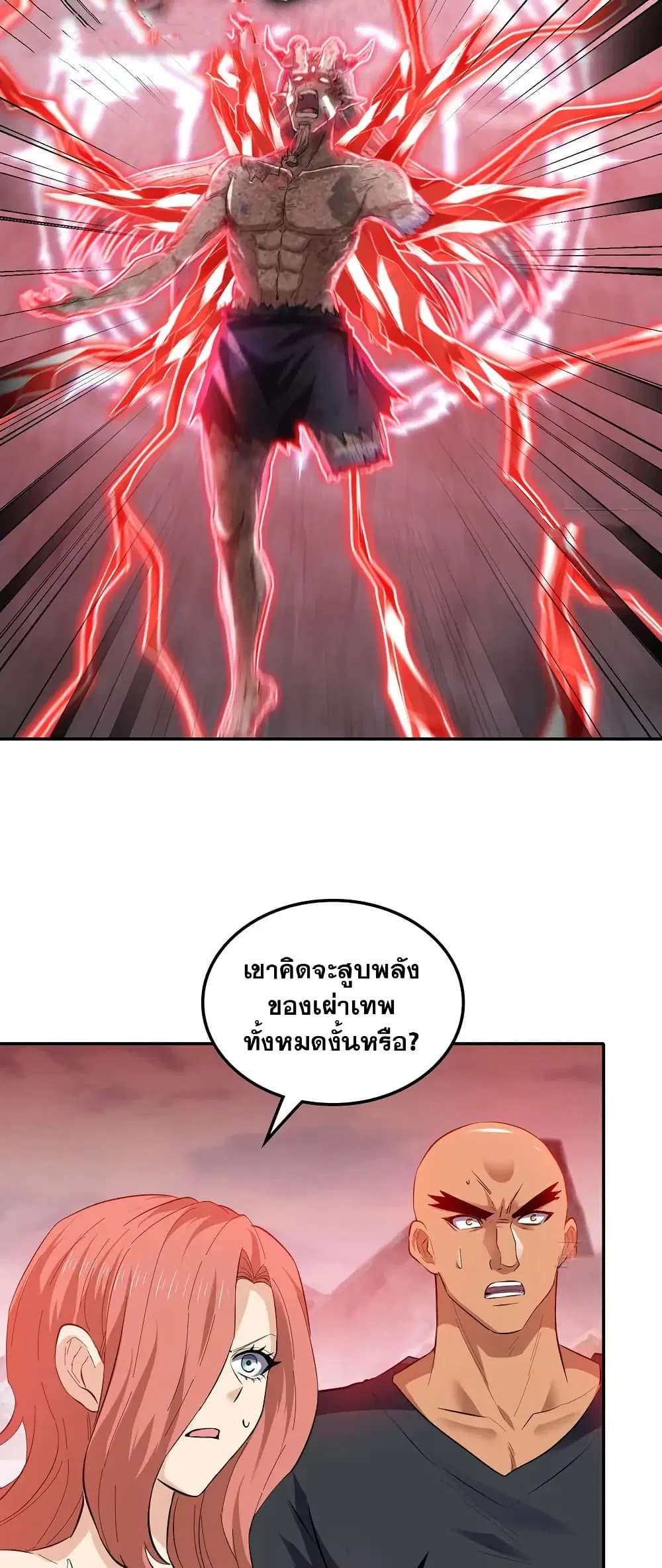 My Wife is a Demon Queen ตอนที่ 452 หน้า 18