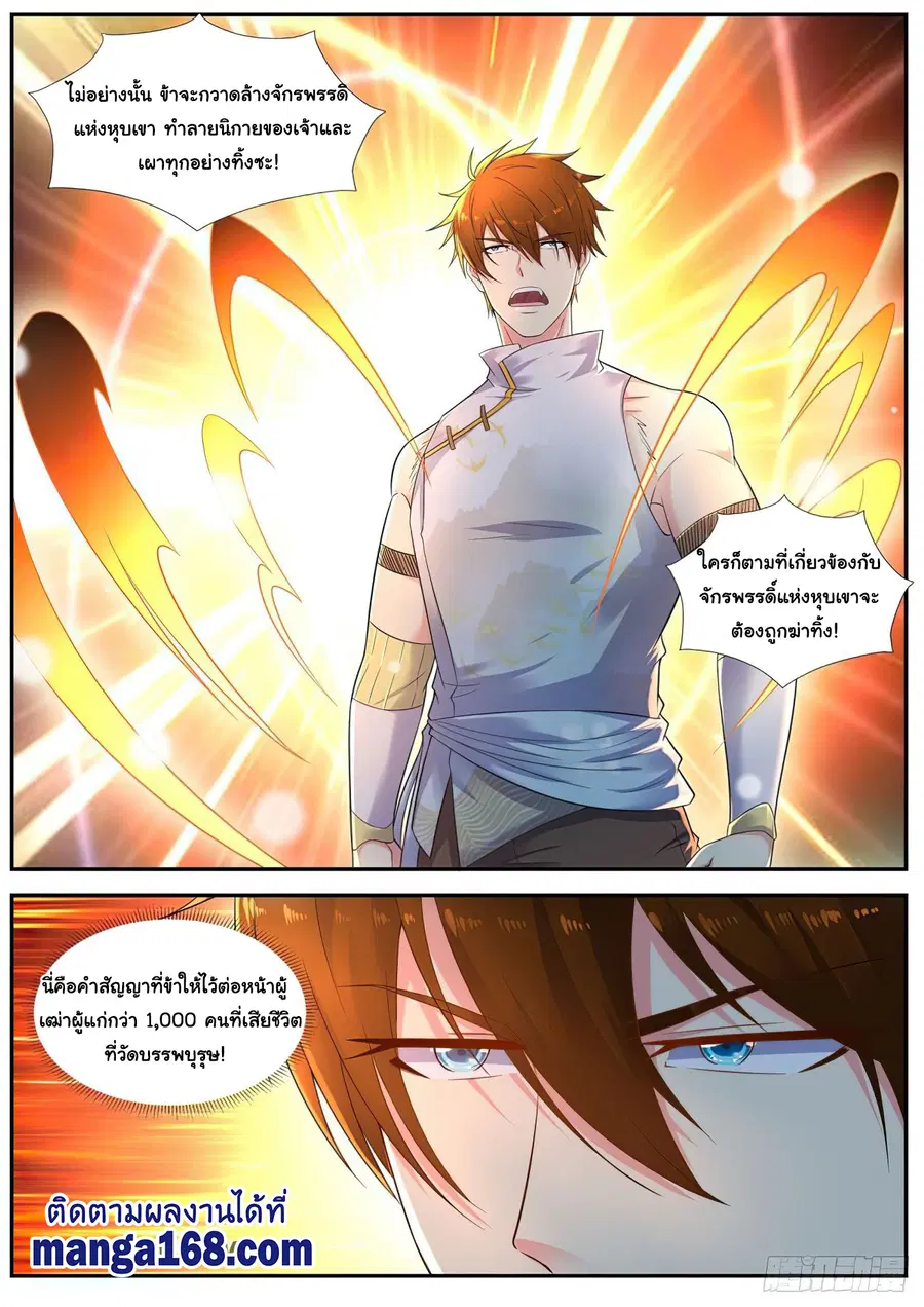 Rebirth Of The Urban Immortal Cultivator ตอนที่ 541 หน้า 9