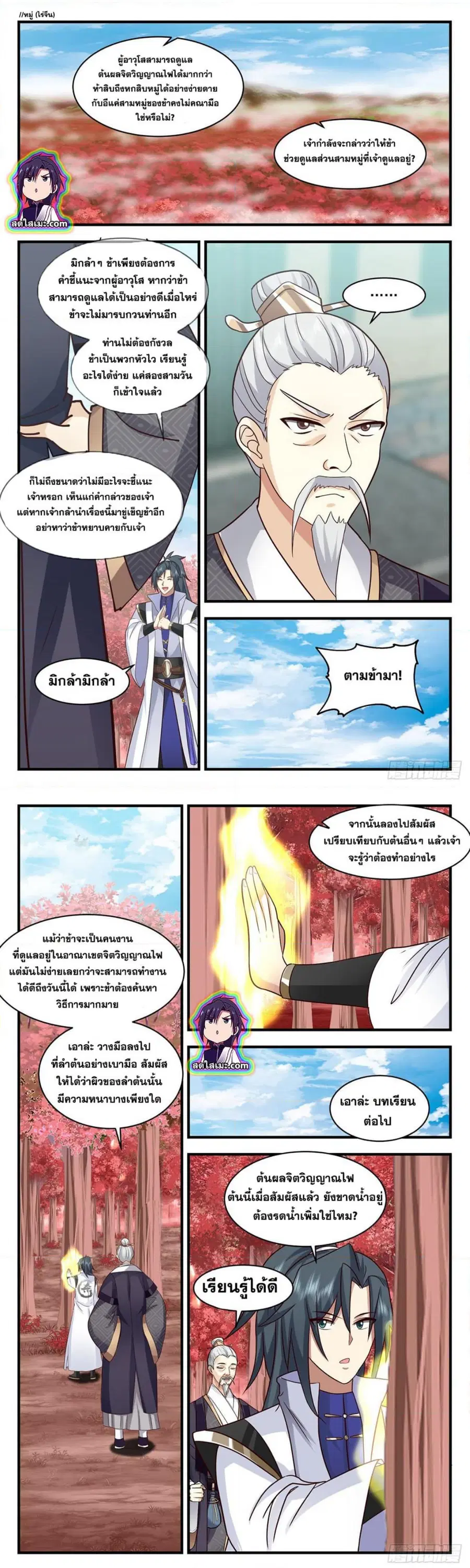 Martial Peak ตอนที่ 2581 หน้า 4
