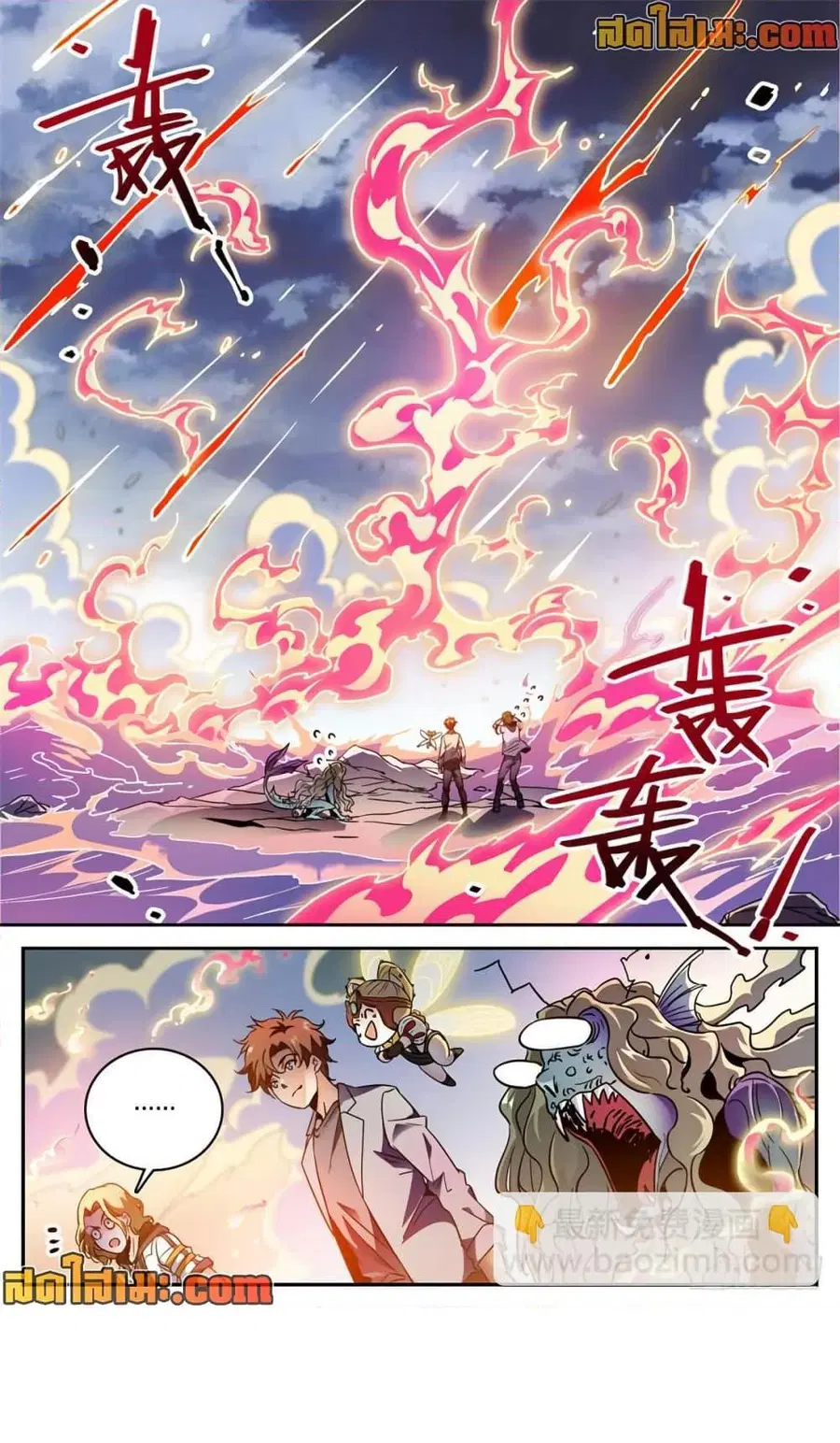 Versatile Mage ตอนที่ 471 หน้า 7