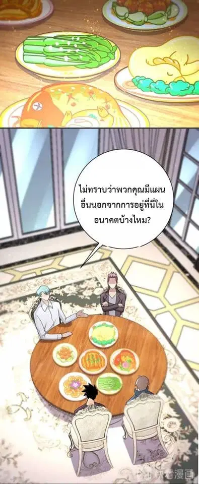 Apocalyptic Super System ตอนที่ 62 หน้า 4