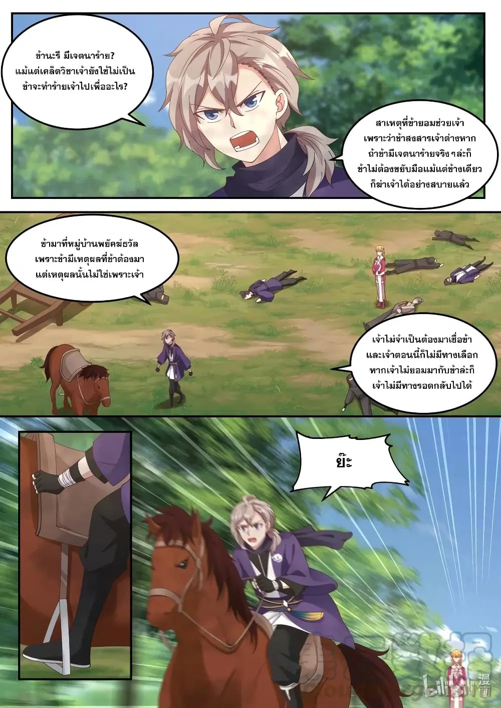 Martial God Asura ตอนที่ 125 หน้า 8