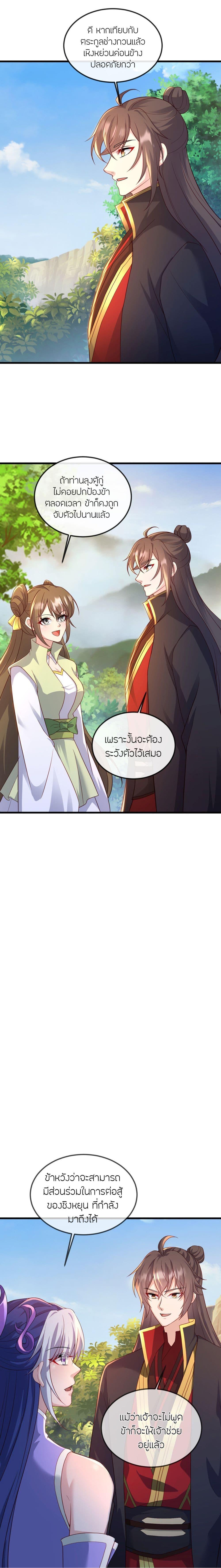 Banished Disciple’s Counterattack ราชาอมตะผู้ถูกขับไล่ ตอนที่ 506 หน้า 15