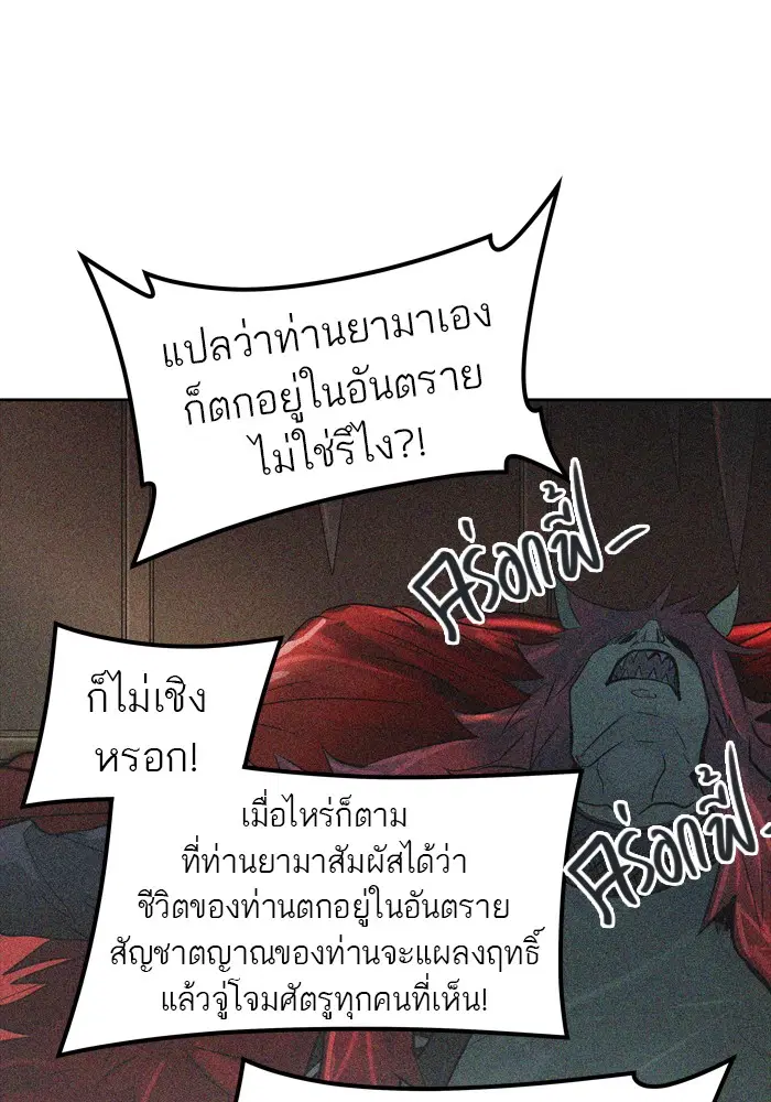 Tower of God ตอนที่ 433 หน้า 84