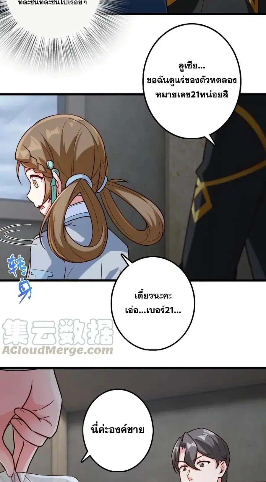 Release That Witch ตอนที่ 265 หน้า 17