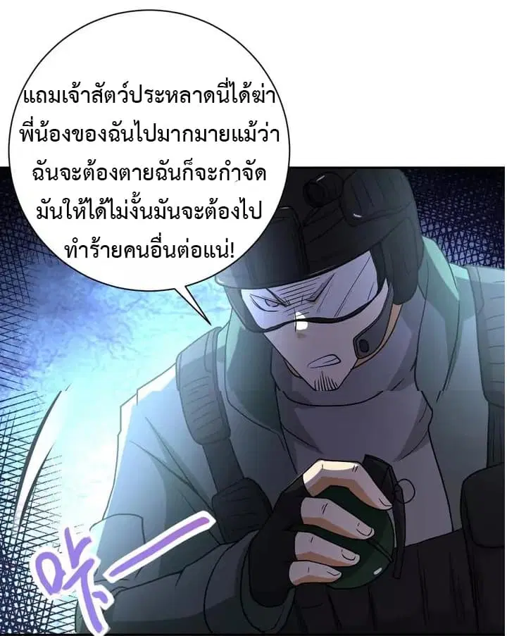 Apocalyptic Super System ตอนที่ 82 หน้า 30
