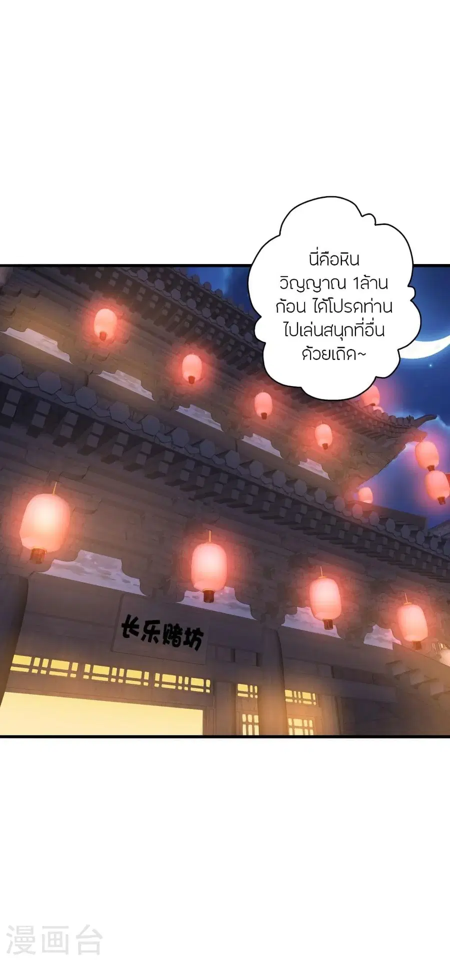 Banished Disciple’s Counterattack ราชาอมตะผู้ถูกขับไล่ ตอนที่ 296 หน้า 48