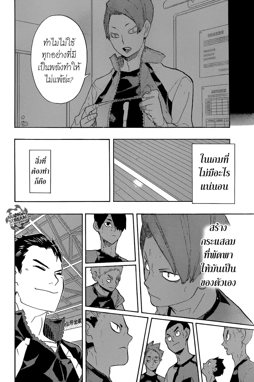 Haikyuu!! ตอนที่ 203 หน้า 16