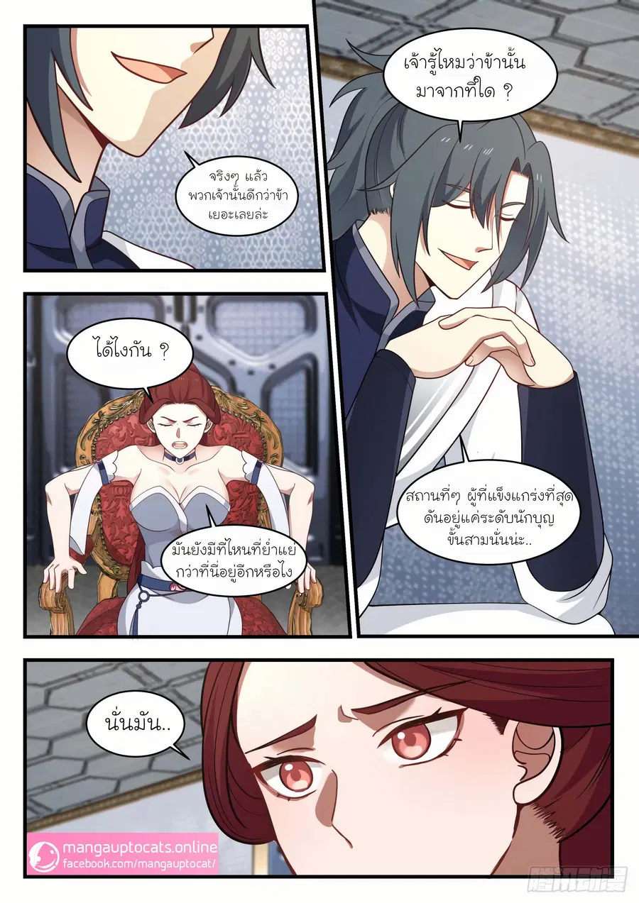 Martial Peak ตอนที่ 981 หน้า 11