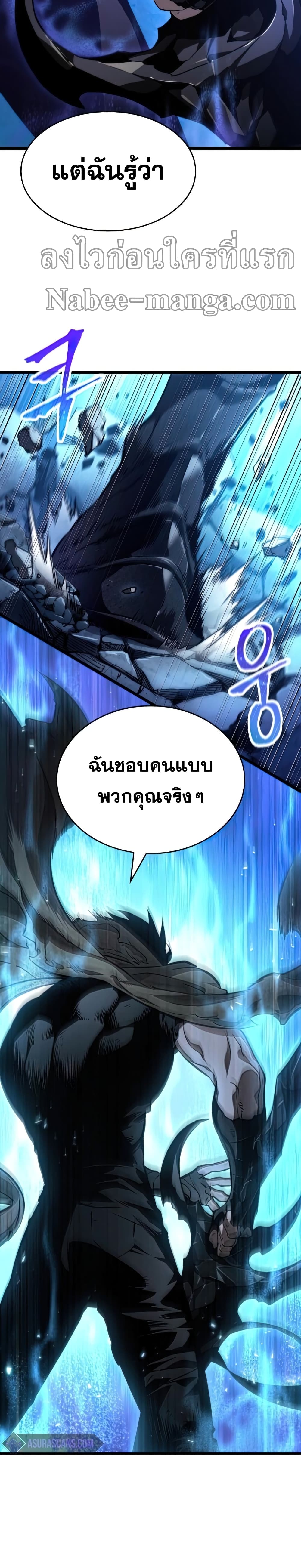 The World After the end โลกหลังการล่มสลาย ตอนที่ 28 หน้า 27