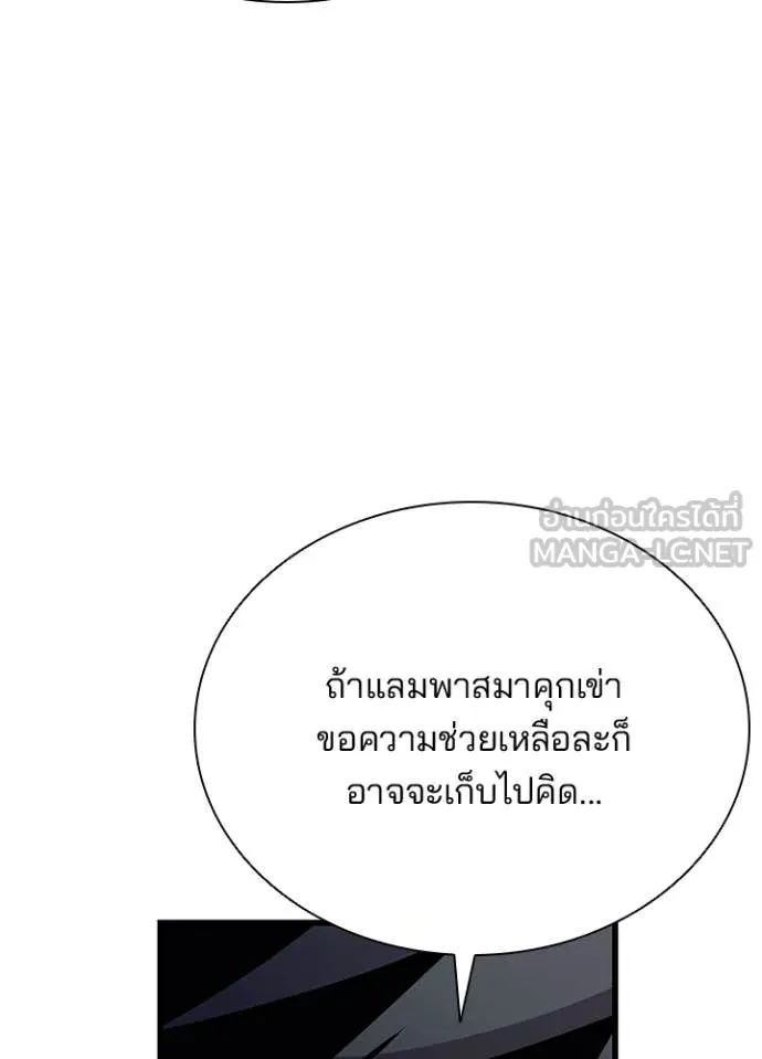 Villain to Kill ตอนที่ 200 หน้า 162