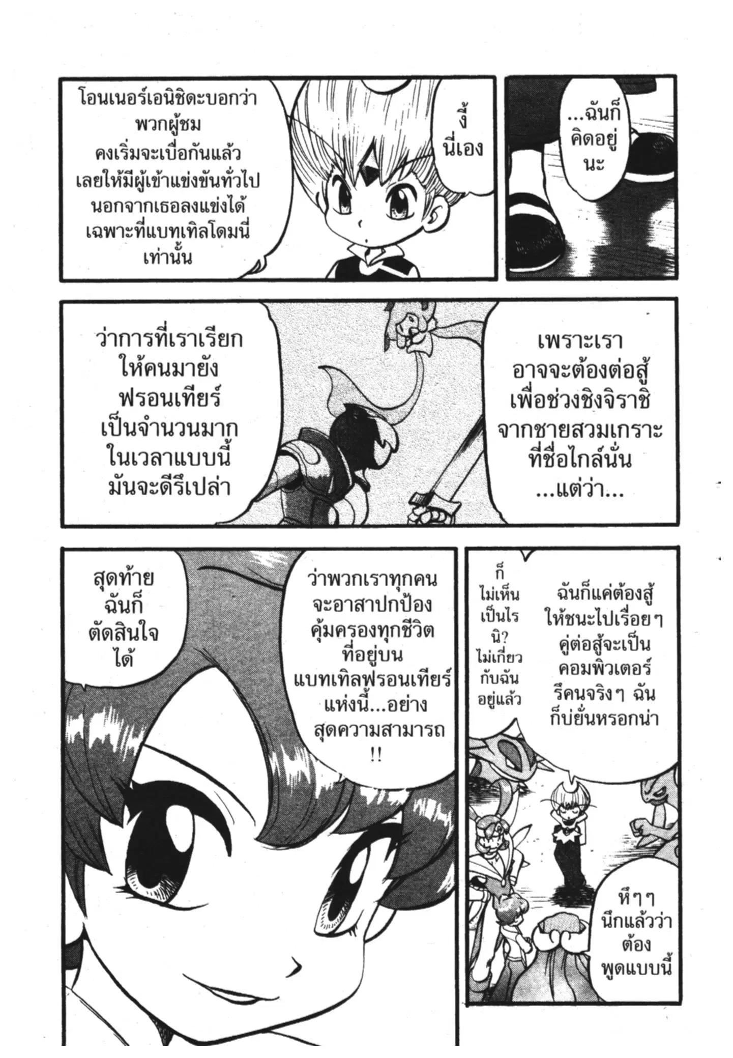 Pokémon ตอนที่ 319 หน้า 9