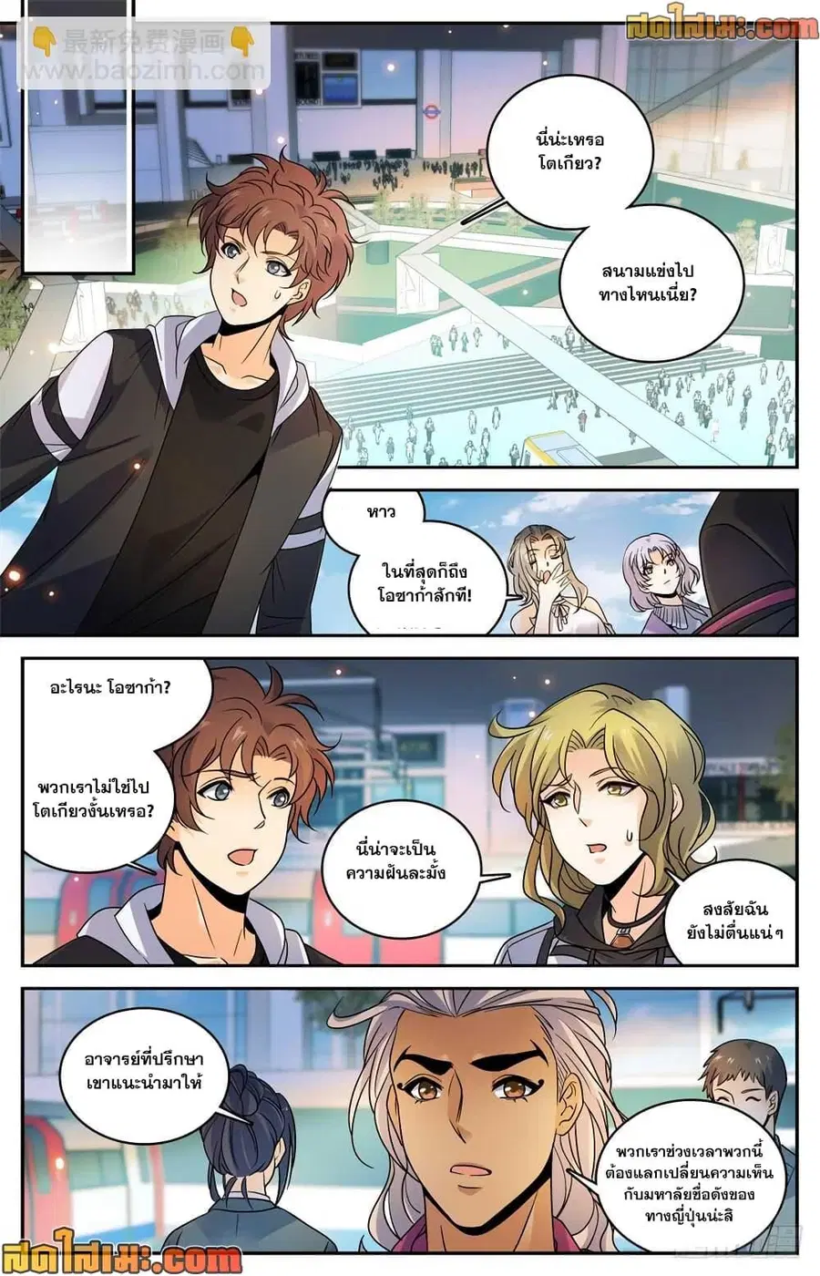 Versatile Mage ตอนที่ 489 หน้า 10